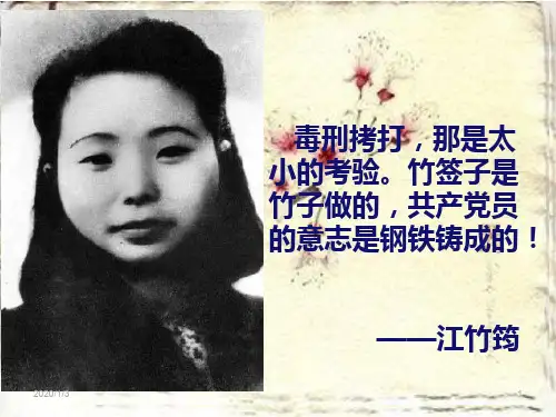 江姐·PPT课件