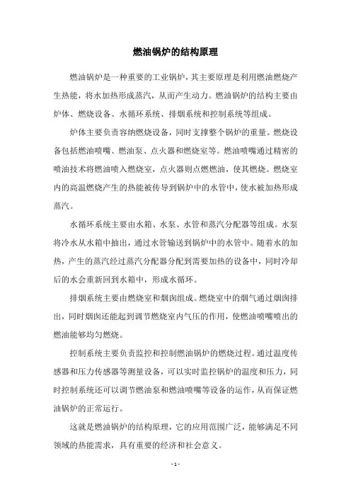 燃油锅炉的结构原理