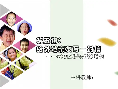 《一封信》部编版完美PPT1
