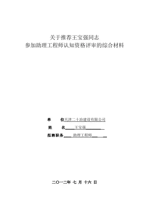 助理工程师评定综合材料