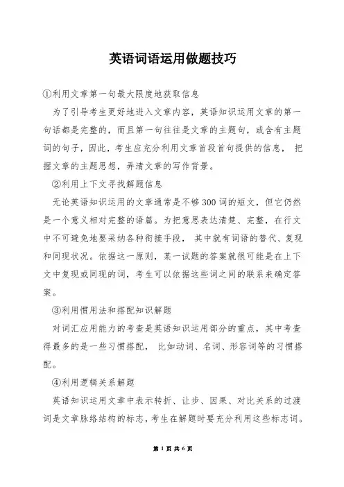 英语词语运用做题技巧