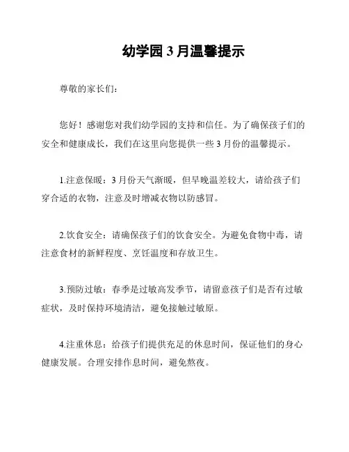 幼学园3月温馨提示