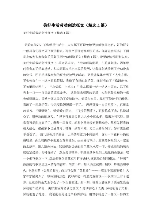 美好生活劳动创造征文(精选4篇)