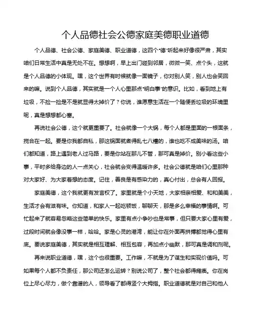 个人品德社会公德家庭美德职业道德