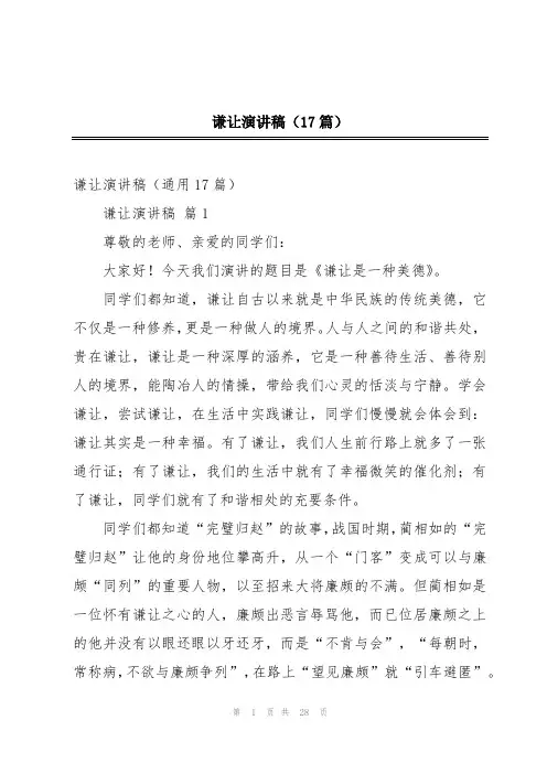 谦让演讲稿(17篇)