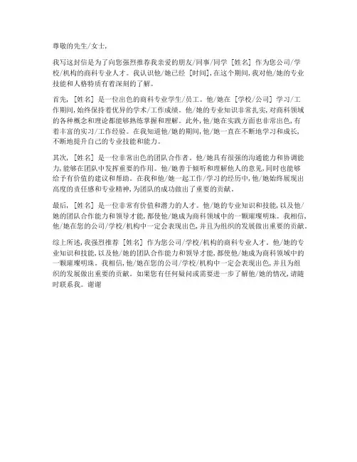 商科简历模板推荐信范文