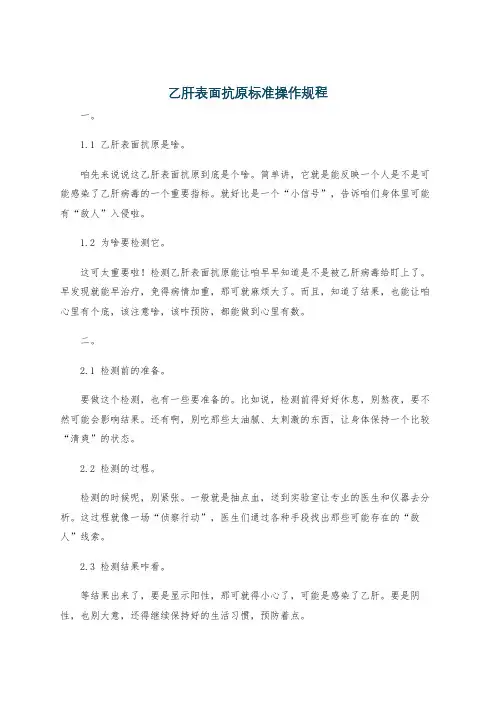 乙肝表面抗原标准操作规程