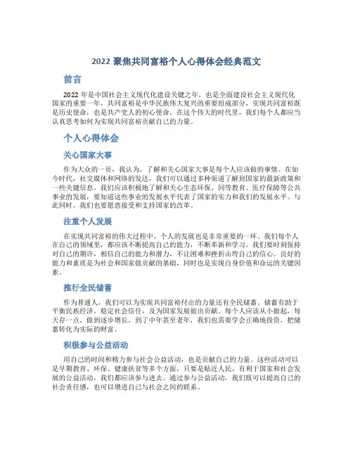 聚焦共同富裕个人心得体会经典范文