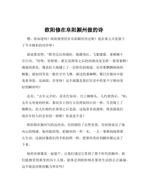 欧阳修在阜阳颍州做的诗