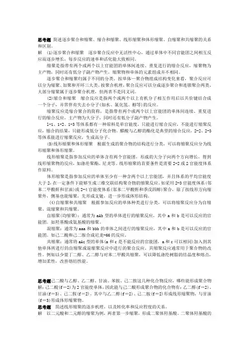 缩聚和逐步聚合