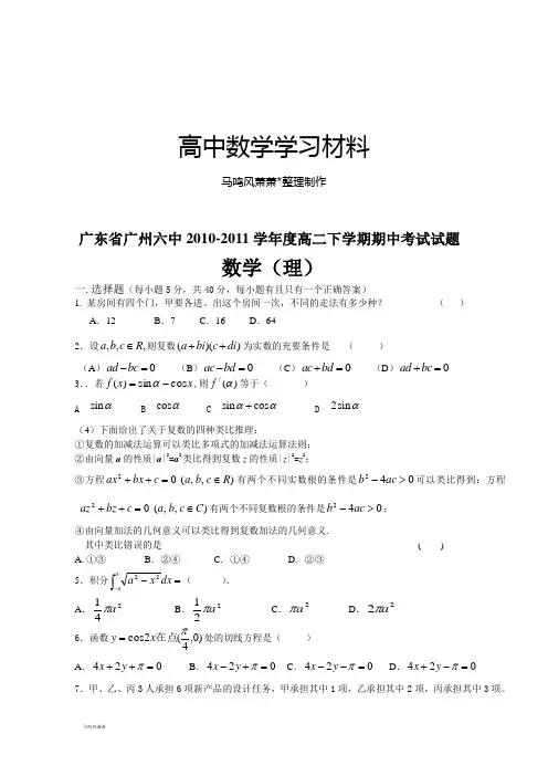 人教A版数学必修四高二下学期期中考试试题数学(理).docx