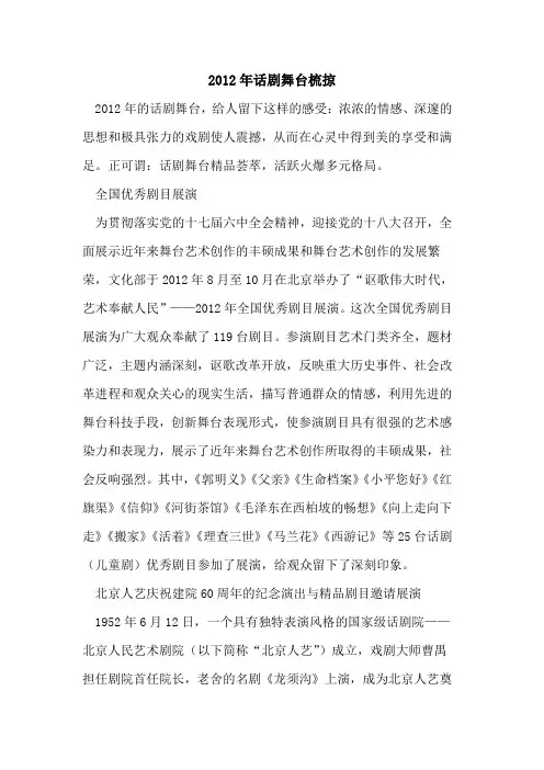 2012年话剧舞台梳掠