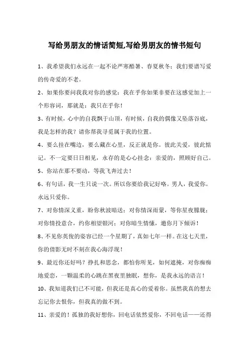 写给男朋友的情话简短,写给男朋友的情书短句