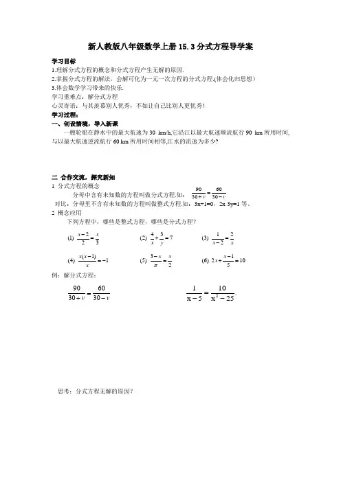 新人教版八年级数学上册15.3分式方程导学案