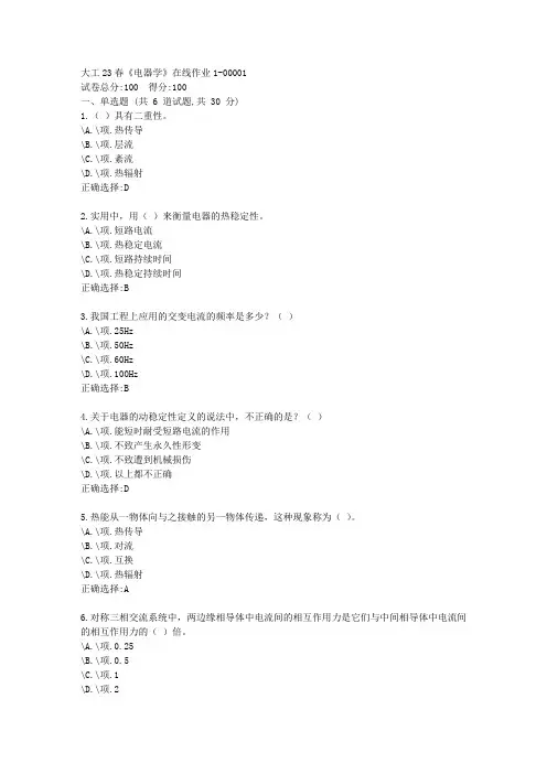 大工23春《电器学》在线作业1-复习资料-答案