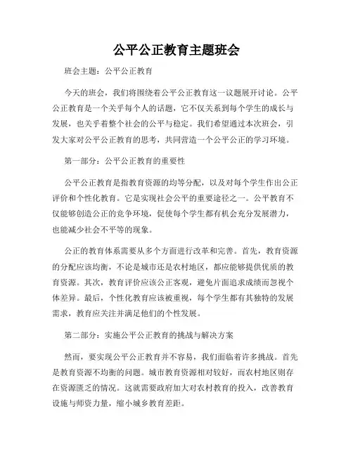 公平公正教育主题班会