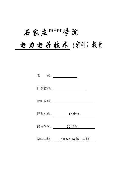 实训教案