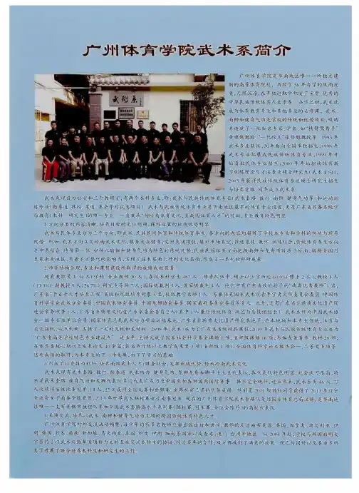广州体育学院武术系简介