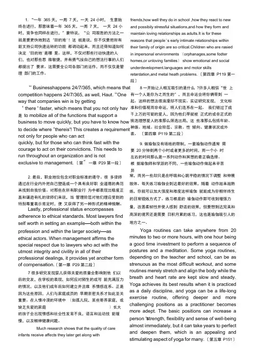 【精品】研究生英语综合教程上课后部分翻译答案