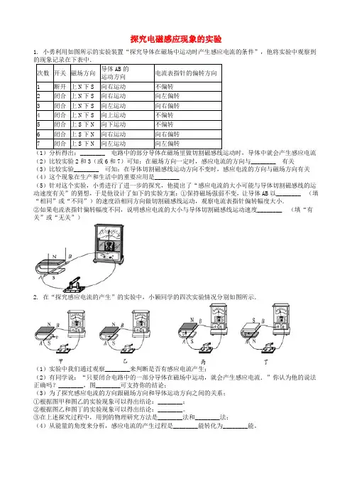 2019届中考物理知识点全突破系列专题118探究电磁感应现象的实验(含解析)
