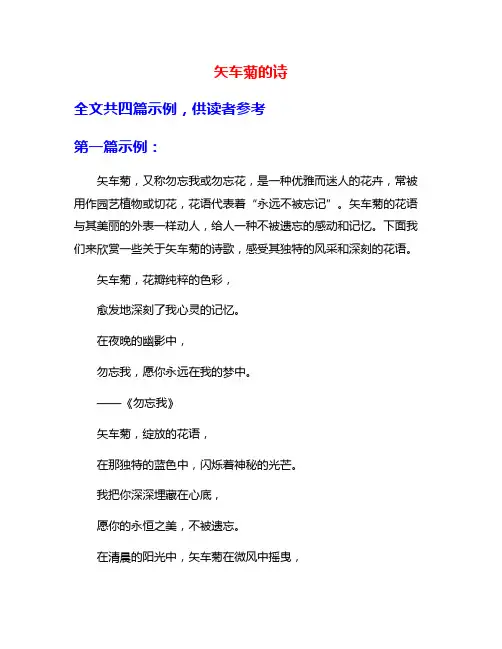 矢车菊的诗