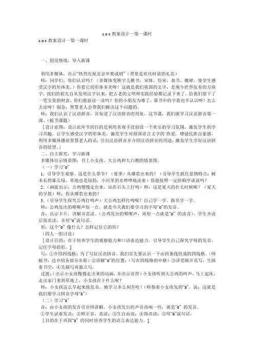 a o e教案设计一第一课时