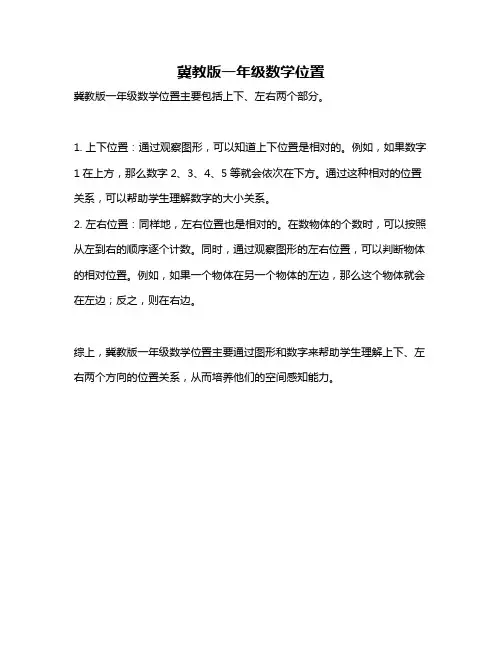 冀教版一年级数学位置