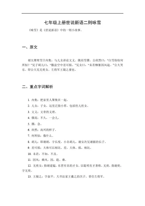 七年级上册世说新语二则咏雪