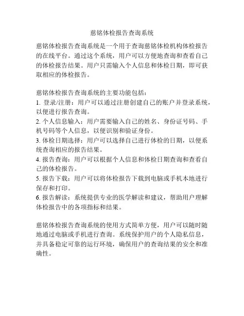 慈铭体检报告查询系统