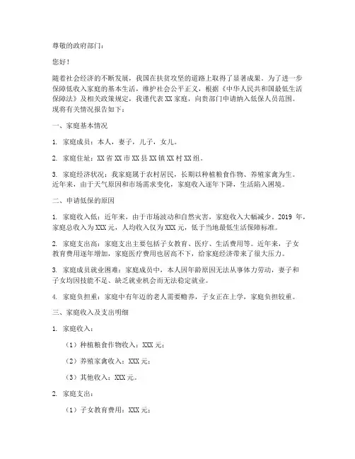 增加低保人员的申请报告