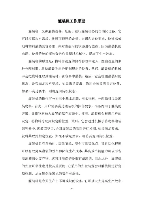 灌装机工作原理
