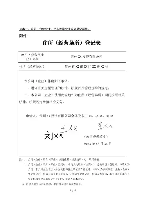 住所(经营场所)登记表  范本