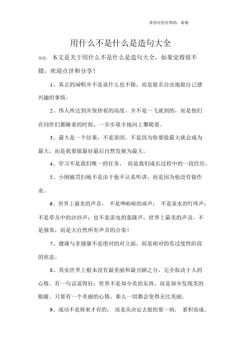 用什么不是什么是造句大全