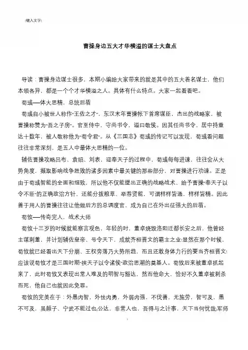 曹操身边五大才华横溢的谋士大盘点