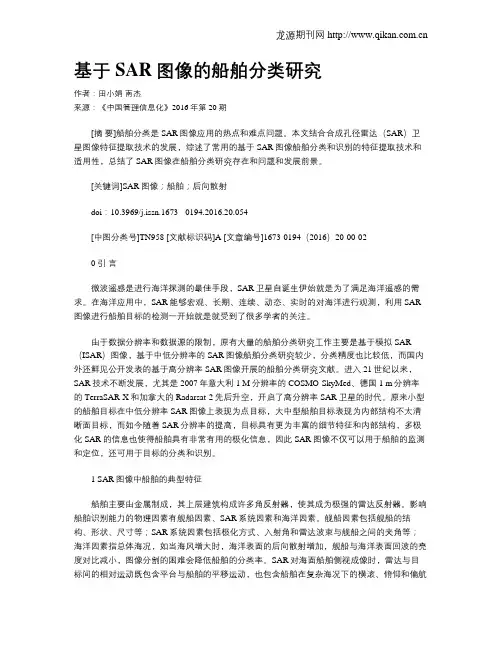 基于SAR图像的船舶分类研究