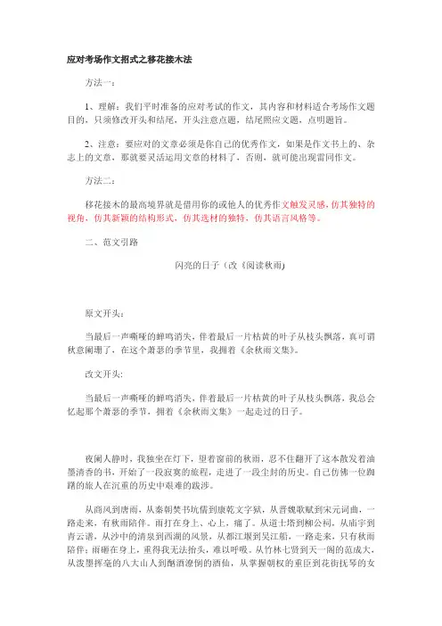 应对考场作文招式之移花接木法
