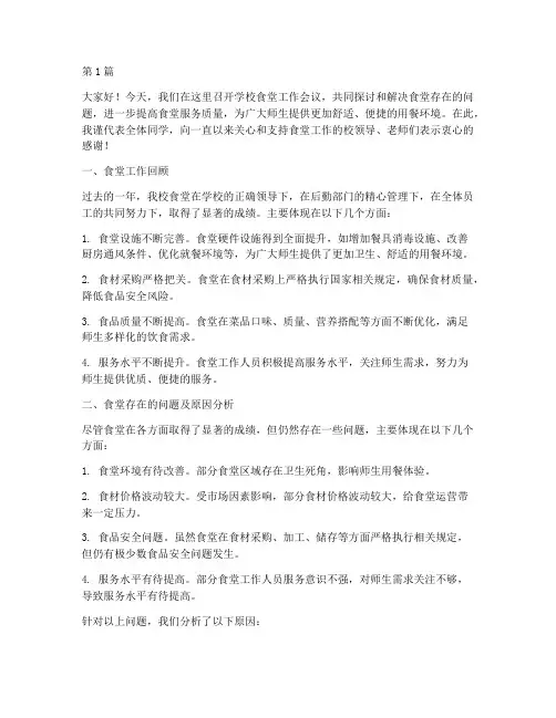 在学校食堂开会发言稿范文(3篇)