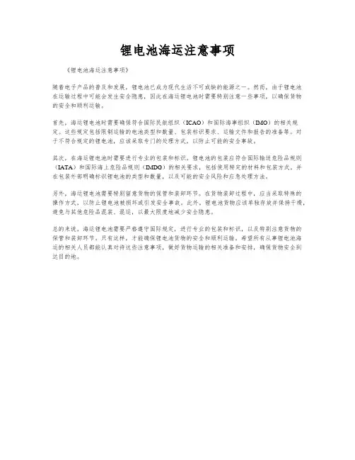 锂电池海运注意事项