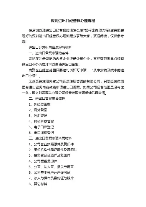 深圳进出口经营权办理流程
