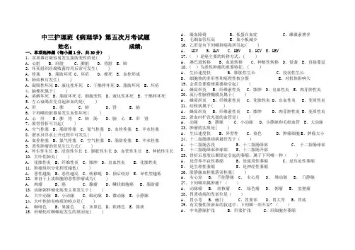 中三护理班《病理学》第五次月考试题