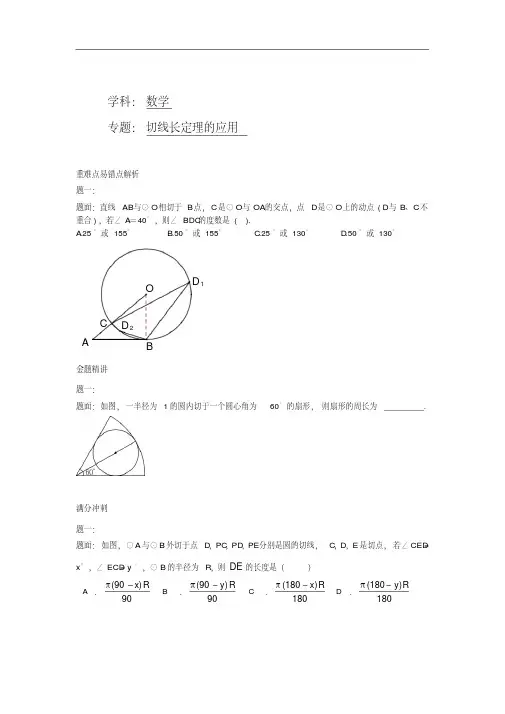 2014-2015学年华师大版九年级数学下册课后练习：切线长定理的应用+课后练习二及详解