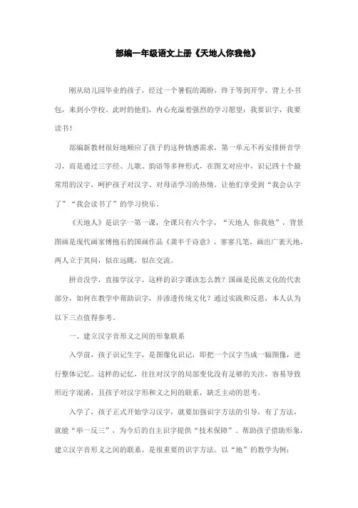 部编一年级语文上册《天地人你我他》