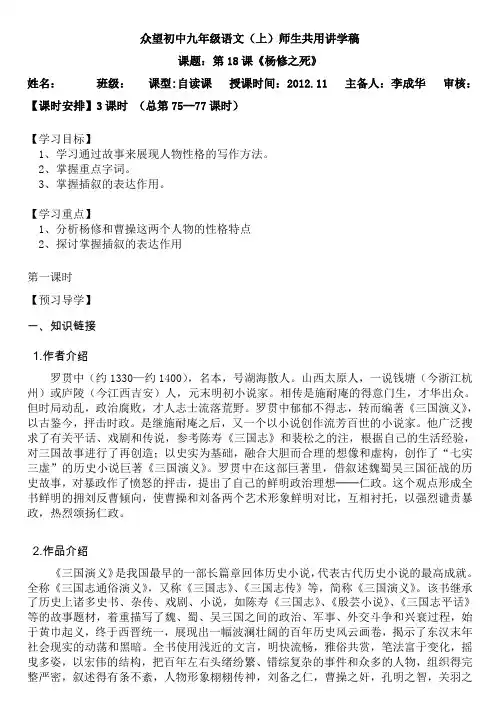 18、杨修之死