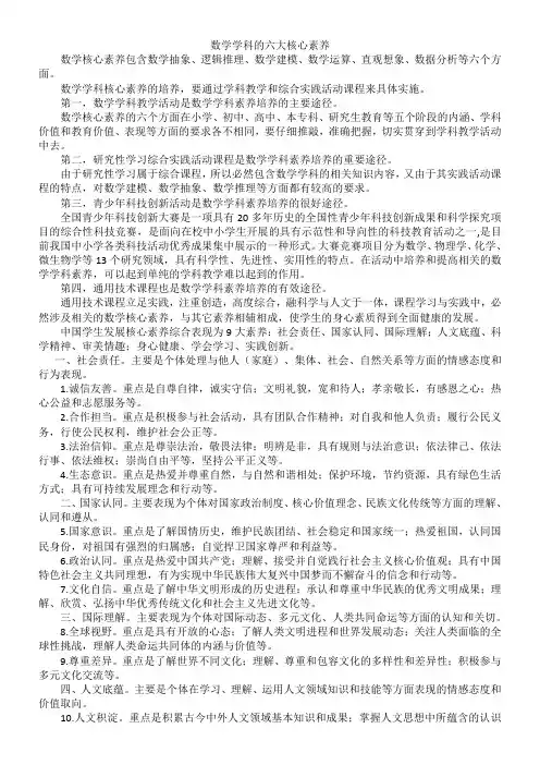 数学学科的六大核心素养