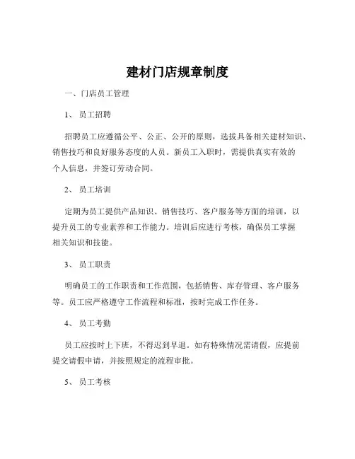 建材门店规章制度