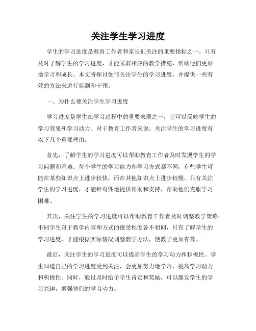 关注学生学习进度
