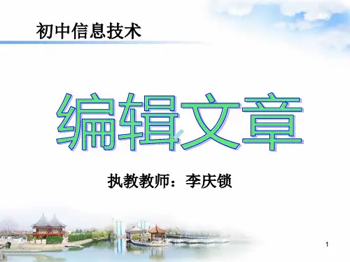 ppt课件初中信息技术泰山课标版第一册下课件