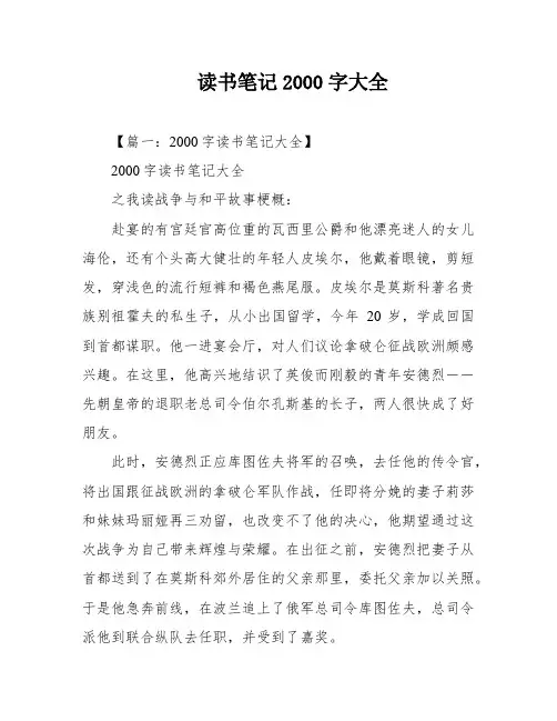 读书笔记2000字大全