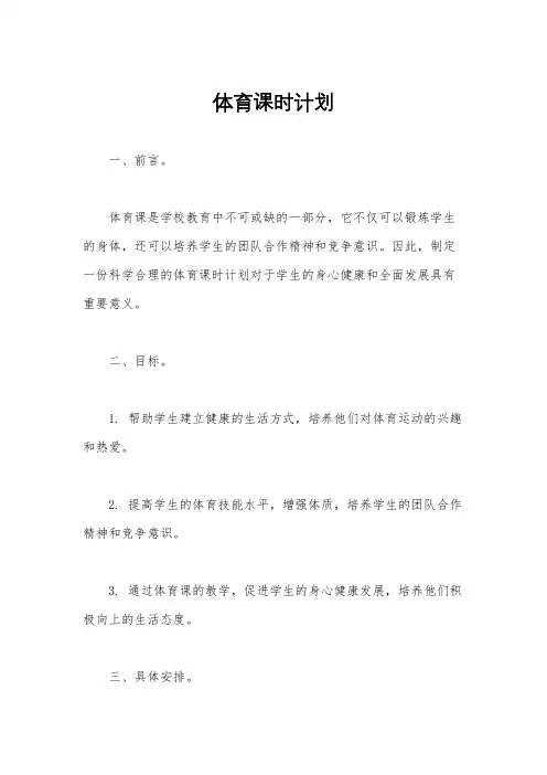 体育课时计划