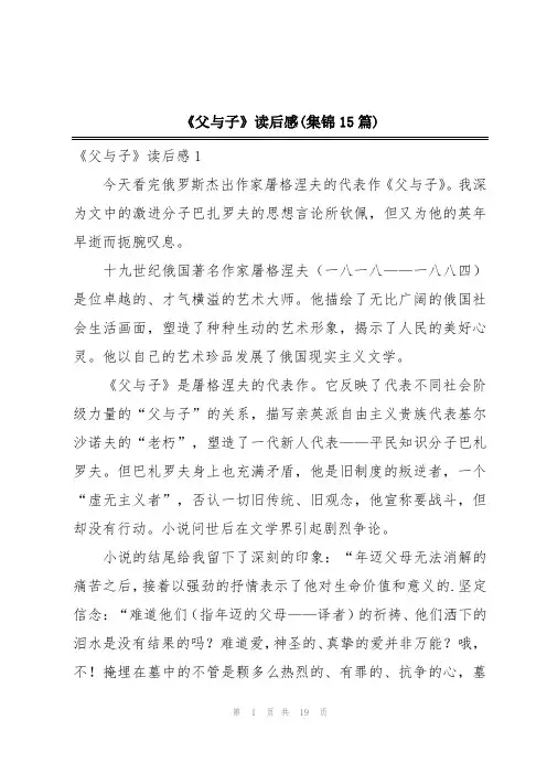 《父与子》读后感(集锦15篇)